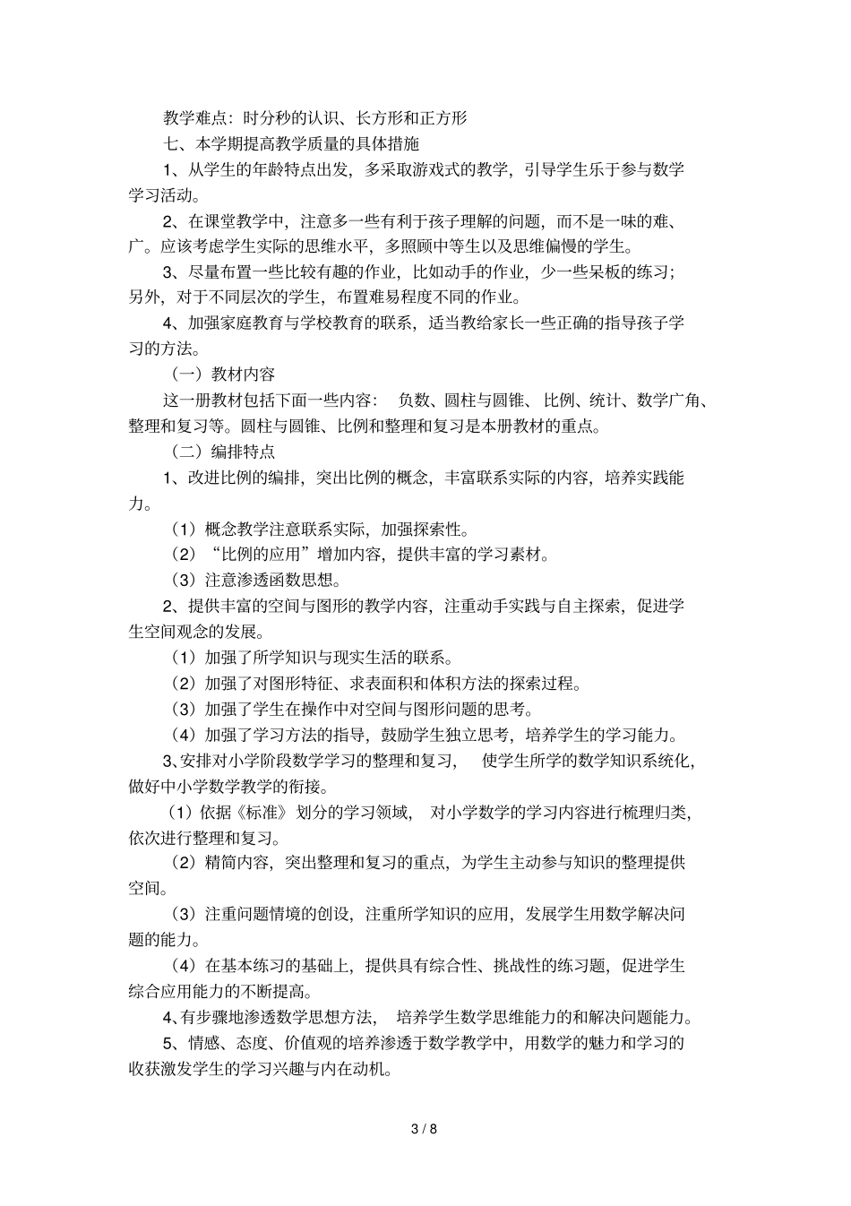 三年级上册数学教研组工作计划范文_第3页