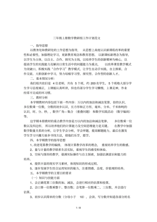 三年级上册数学教研组工作计划范文