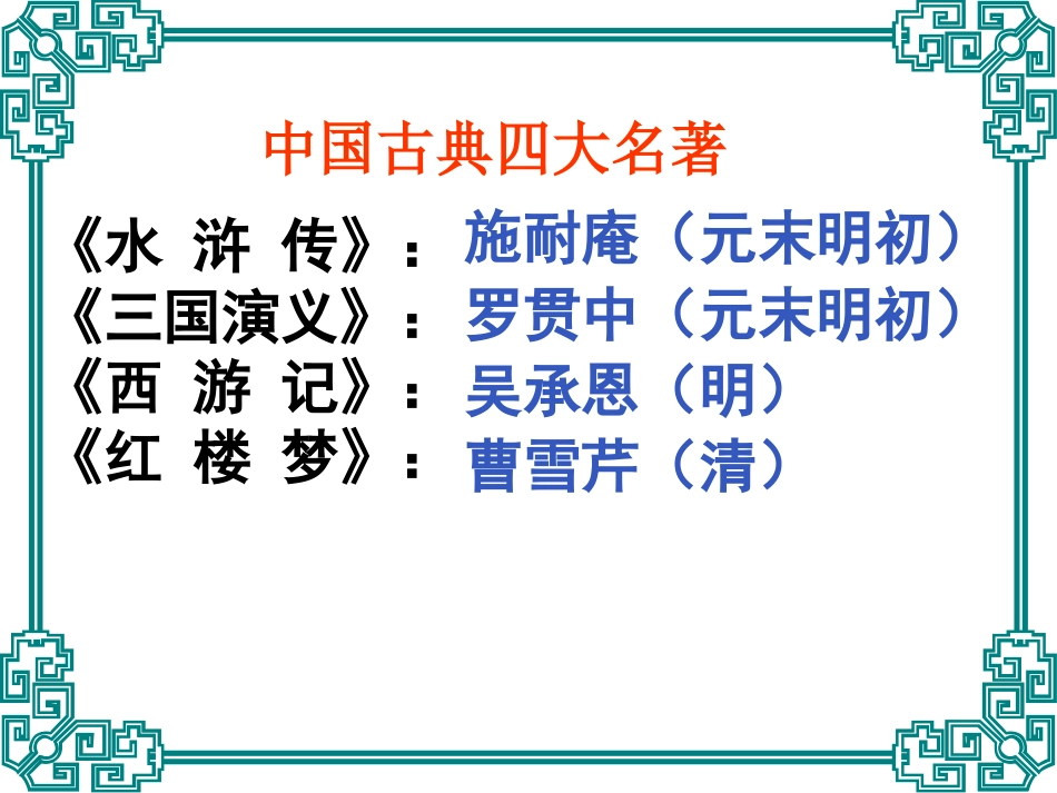 《林冲棒打洪教头》_第1页