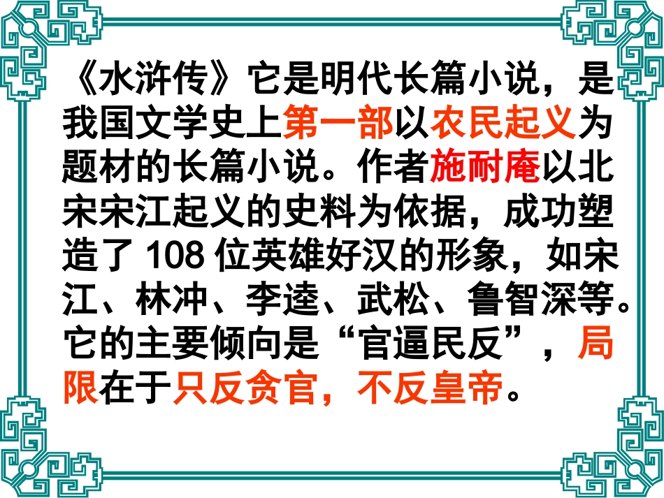 《林冲棒打洪教头》_第2页