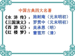 《林冲棒打洪教头》