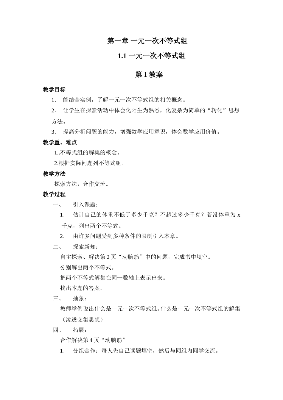 七下数学教案_第2页