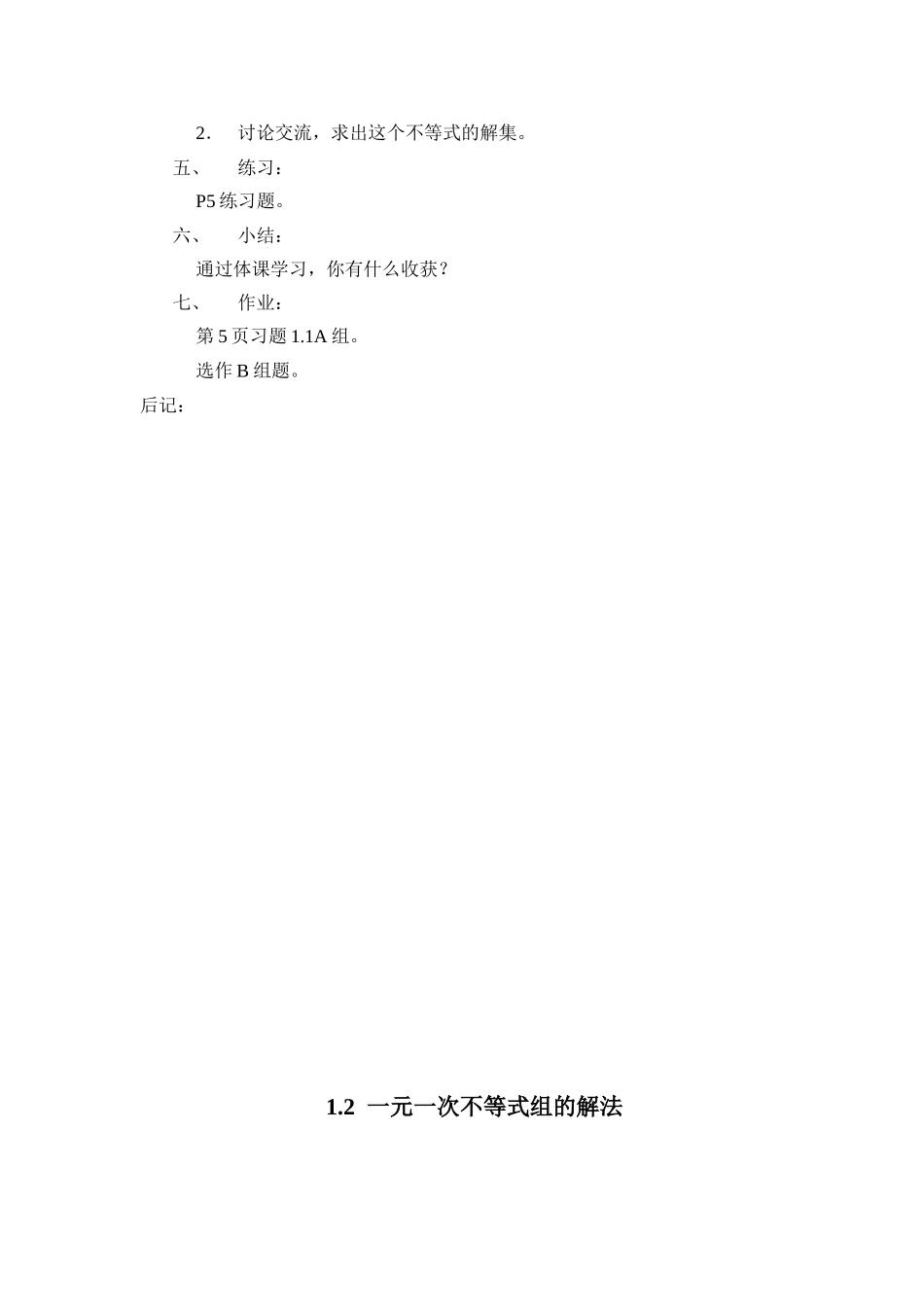 七下数学教案_第3页