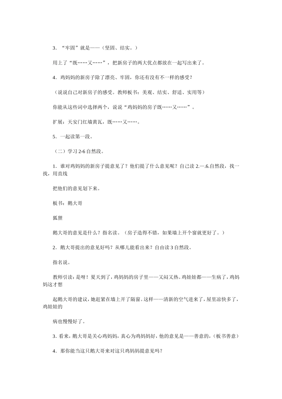 鸡妈妈的新房子教案设计_第2页