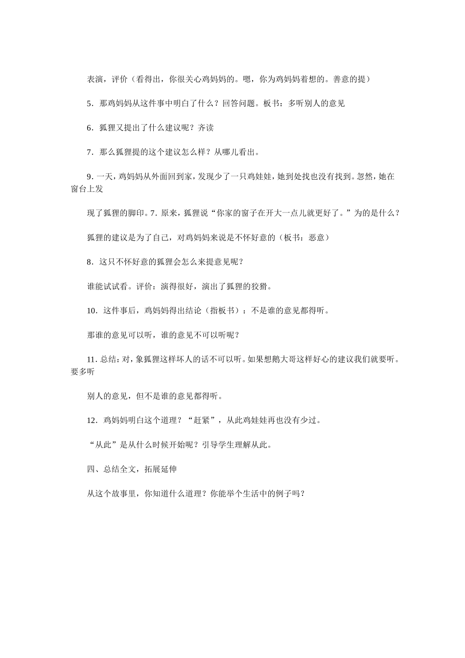 鸡妈妈的新房子教案设计_第3页