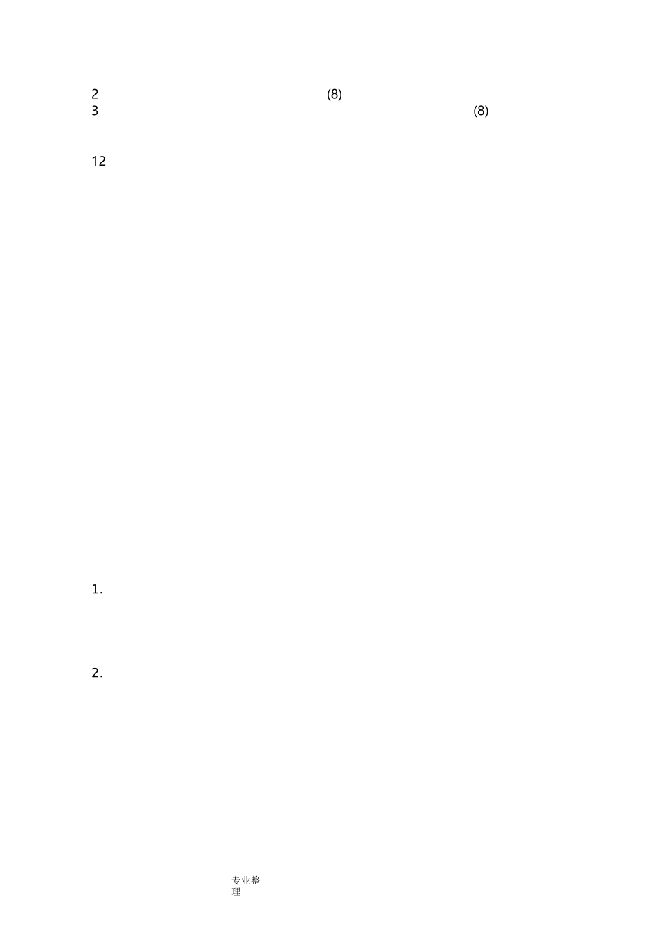 电大现代管理学原理大题_第2页