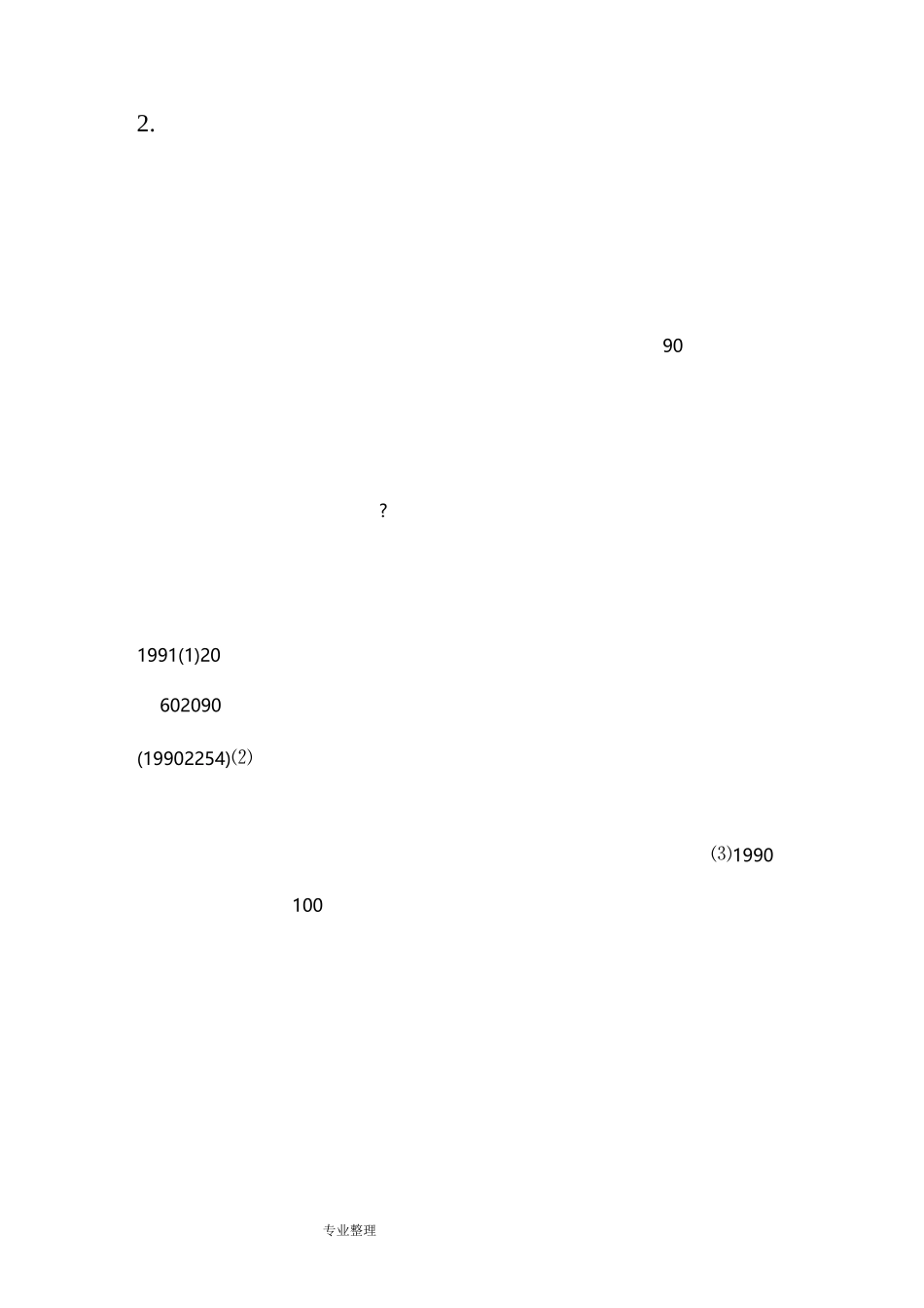 电大现代管理学原理大题_第3页