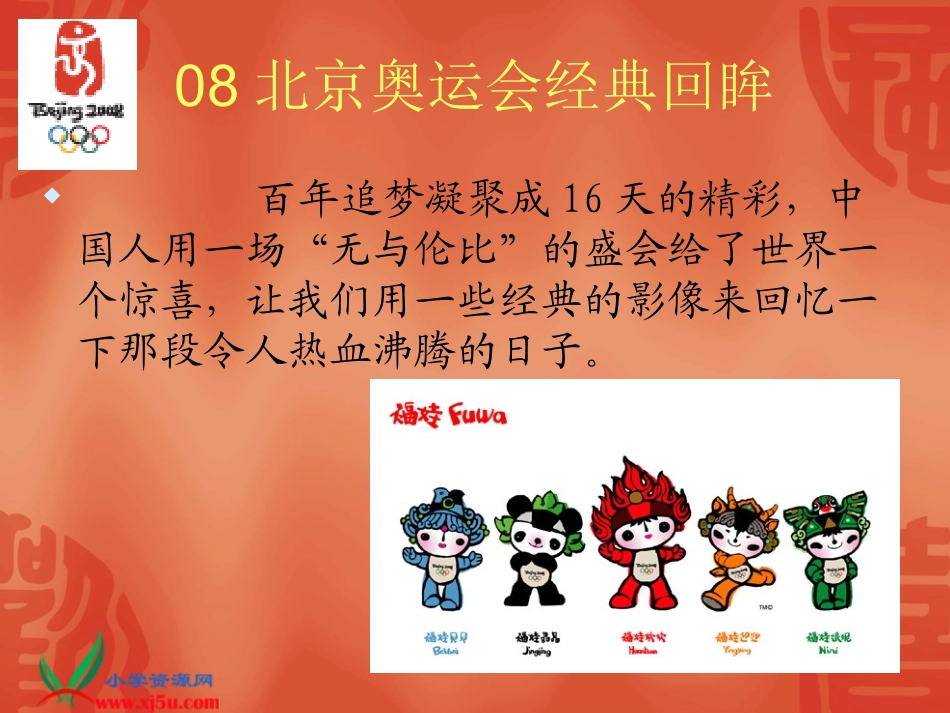 《体育颂》课件_第2页