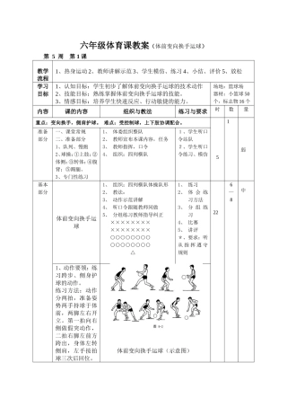 六年级篮球体前变向换手运球