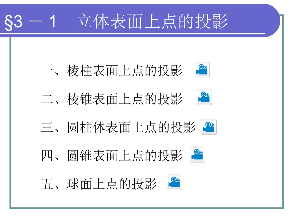 机械制图-第三章_第2页