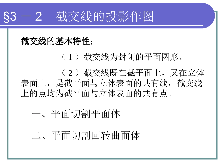 机械制图-第三章_第3页