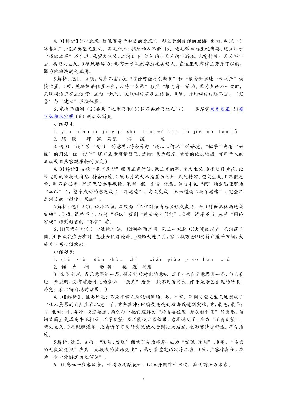高考语文小练习答案（终审）_第2页