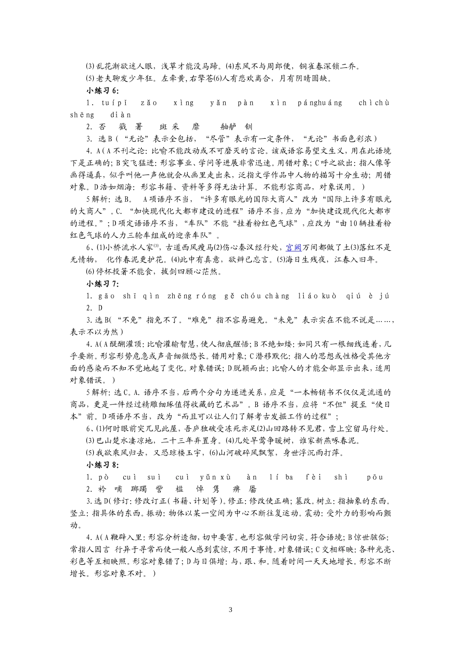 高考语文小练习答案（终审）_第3页