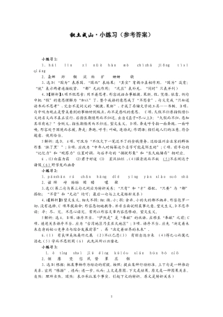 高考语文小练习答案（终审）