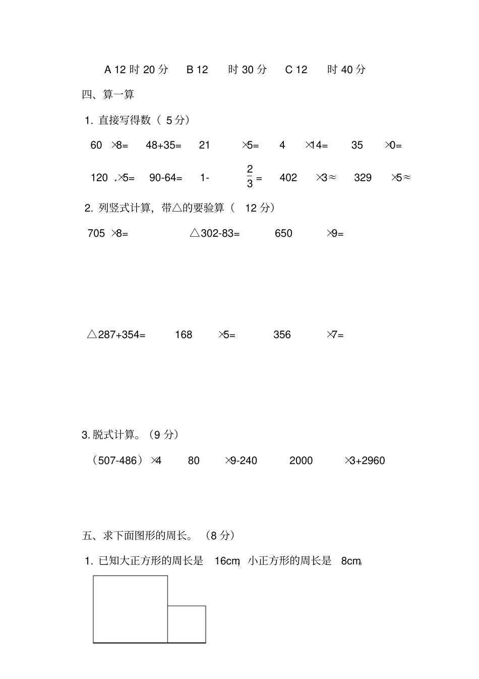 三年级上册数学期末-轻巧夺冠2017-2018学年北京大兴区爱心希望学校小学北京版_第3页