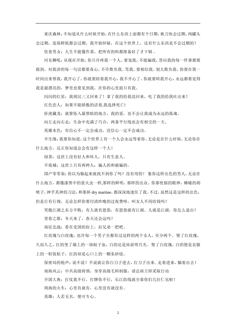 经典电影对白_第2页