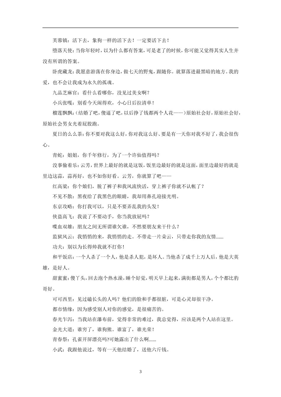 经典电影对白_第3页