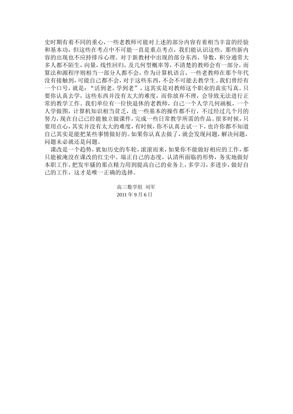 数学课改中的新旧教材的处理_第2页