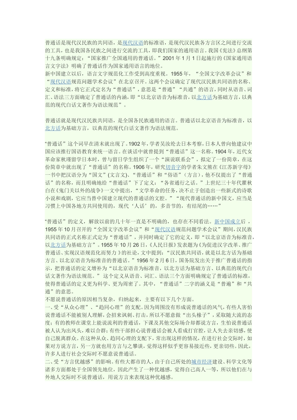 讲普通话，做文明人_第1页