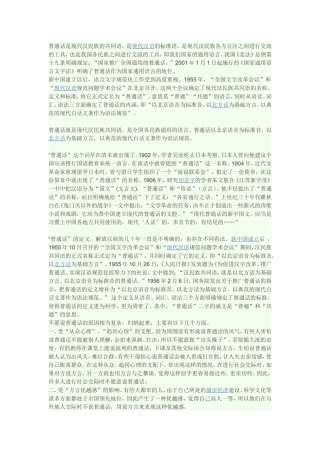 讲普通话，做文明人