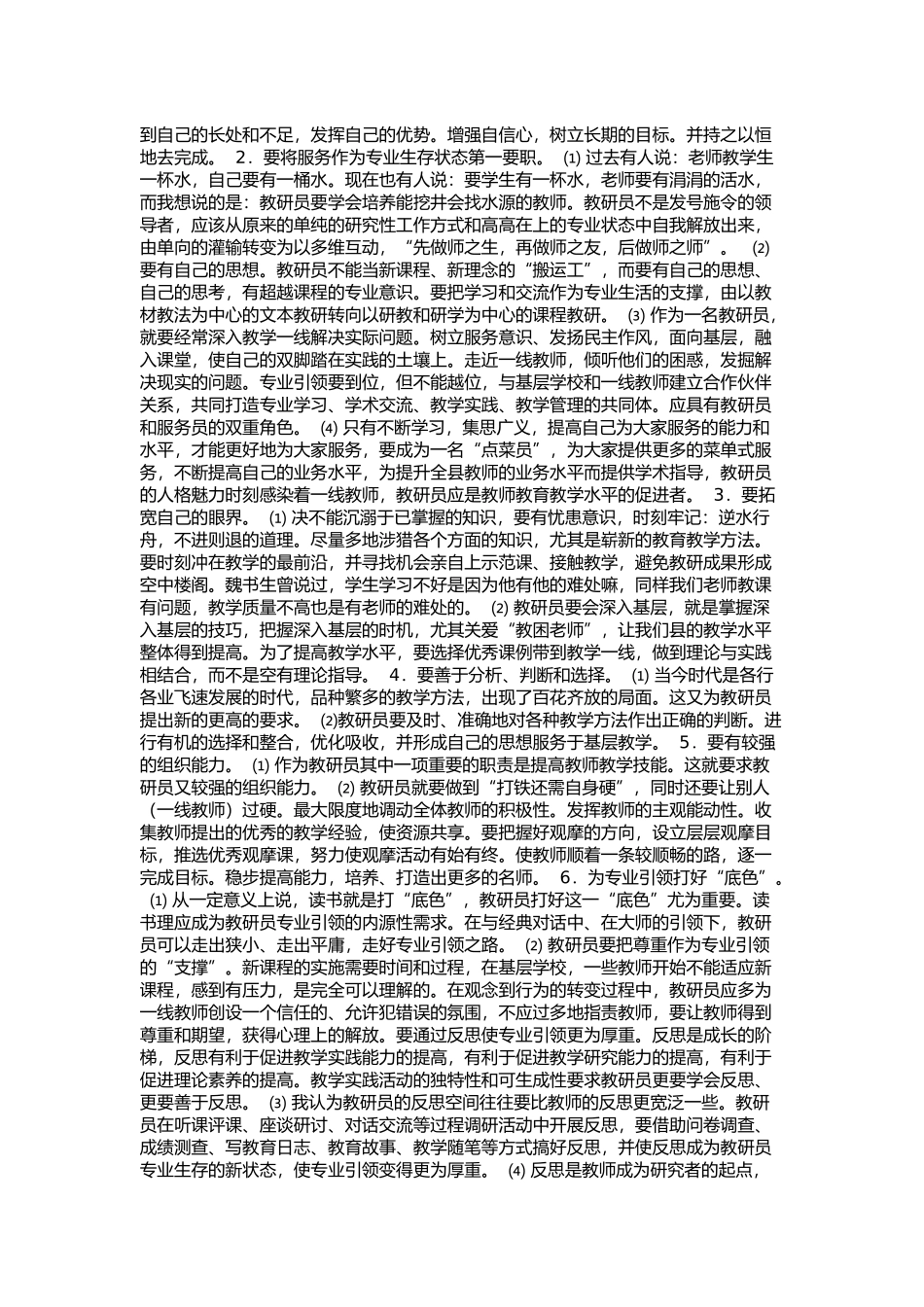 做一名合格的教研员在我国基础教育发展中_第2页