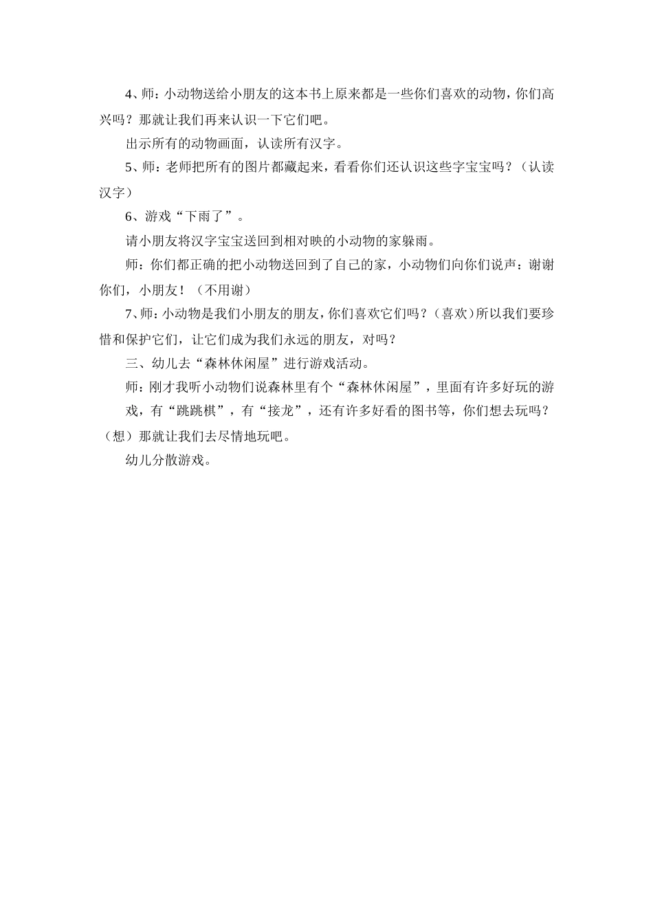 《动物——我们的朋友》_第2页