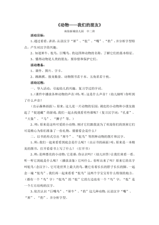 《动物——我们的朋友》