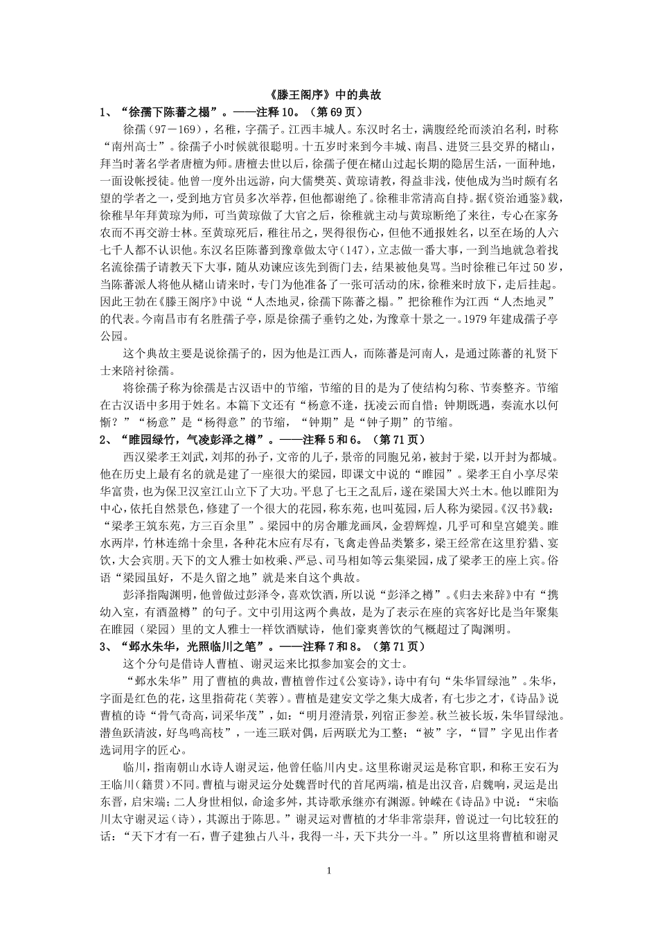 《滕王阁序》中的典故_第1页