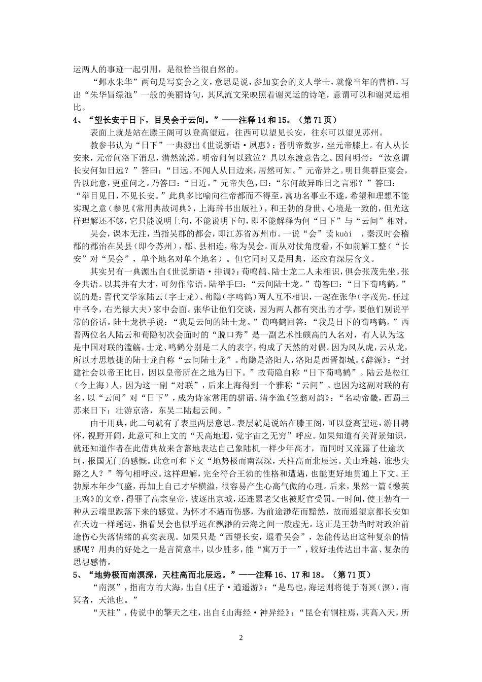 《滕王阁序》中的典故_第2页