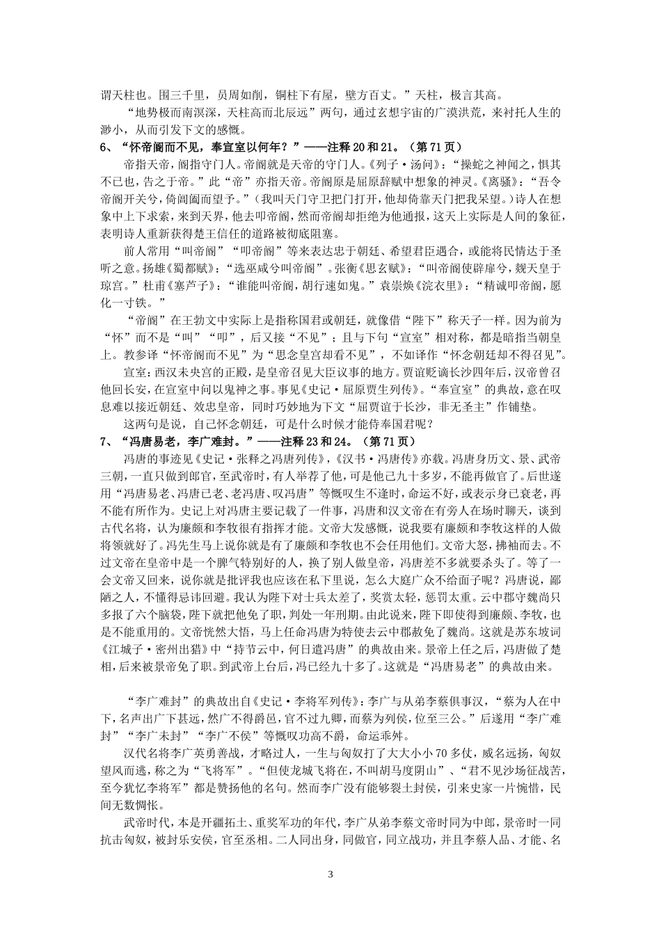 《滕王阁序》中的典故_第3页