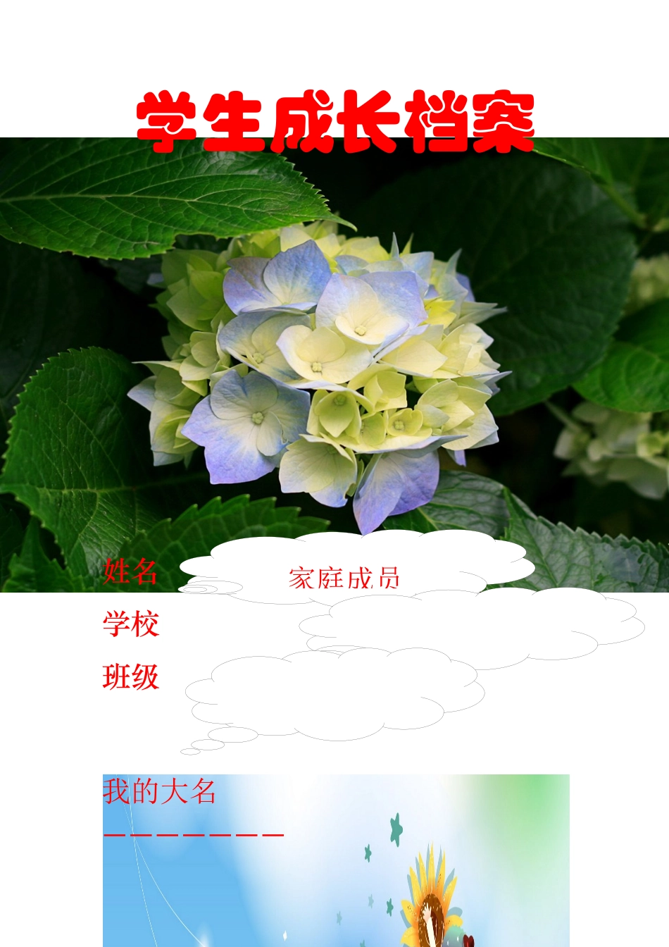 学生成长档案牟模琴_第1页