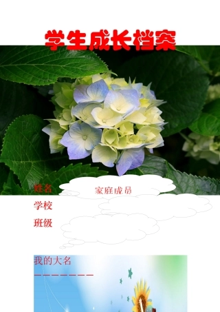 学生成长档案牟模琴