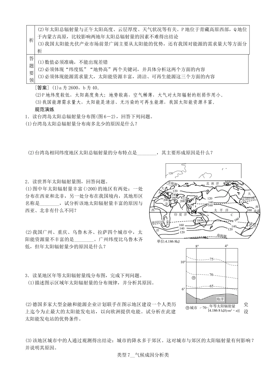 高三地理原因分析类答题思路和模板_第2页