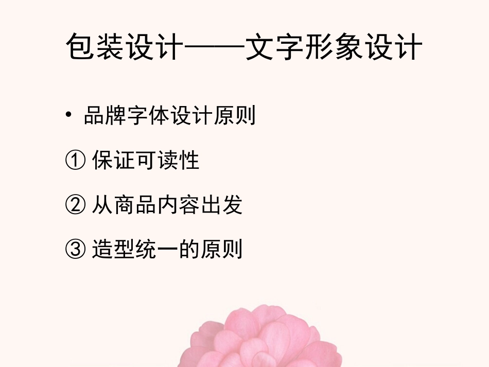 包装设计——文字形象设计_第3页