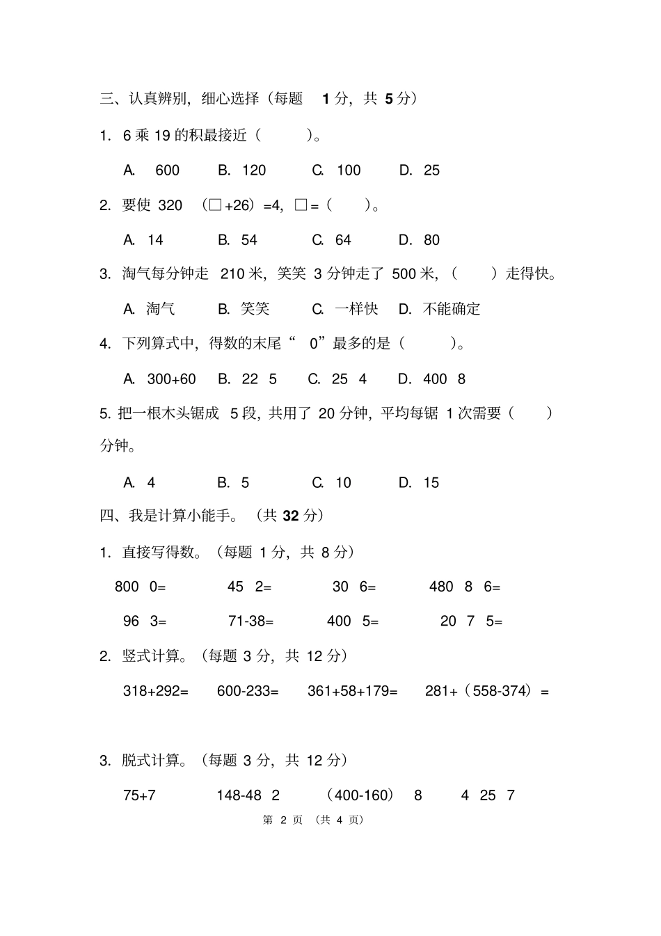 三年级上册数学期中试题-质量检测2017-2018学年上学期西安高新第二小学北师大版_第2页