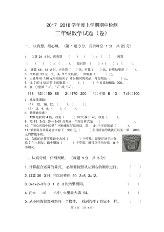 三年级上册数学期中试题-质量检测2017-2018学年上学期西安高新第二小学北师大版