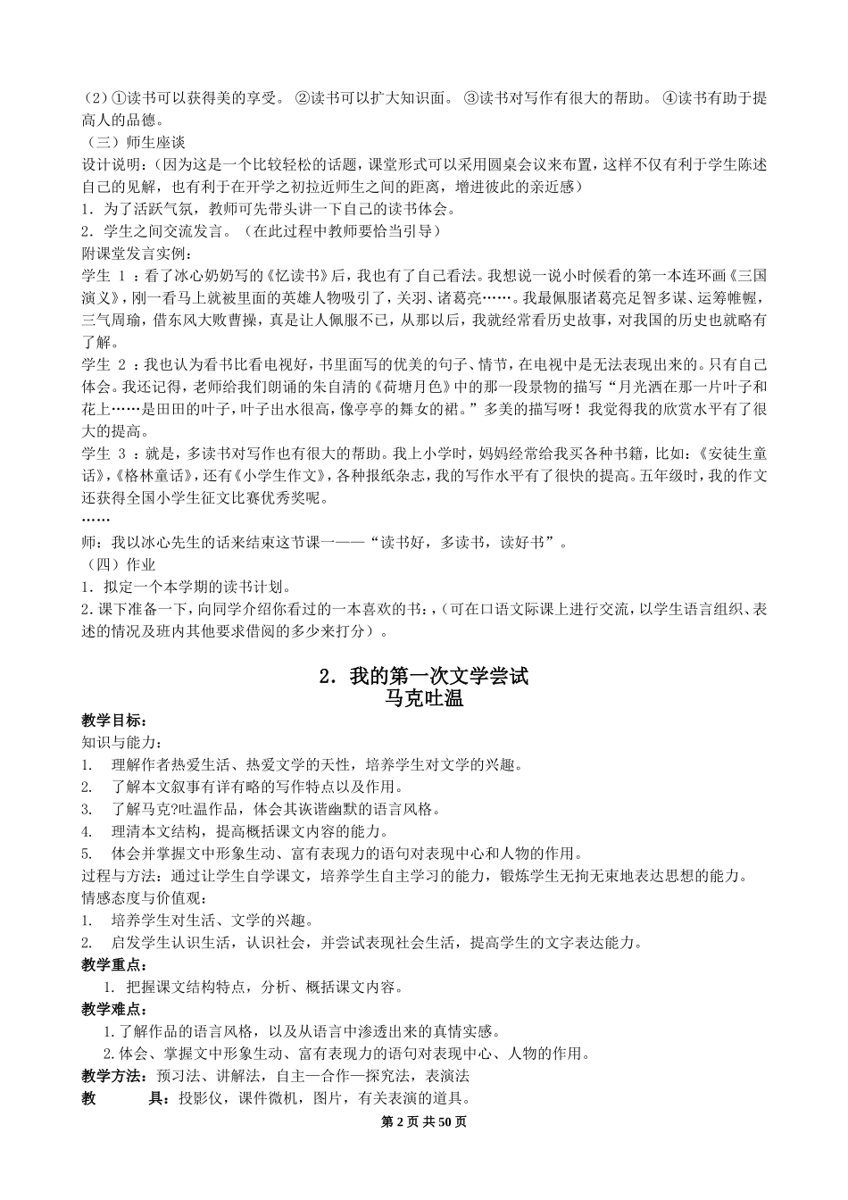 语文版七年级上册教学设计_第2页