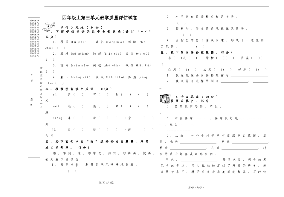 人教版新课标小学语文四年级上_第三单元测试卷_第1页