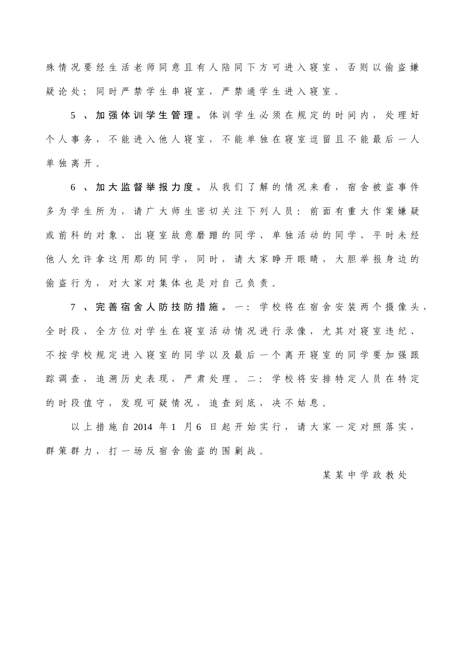 宿舍反盗窃措施_第2页