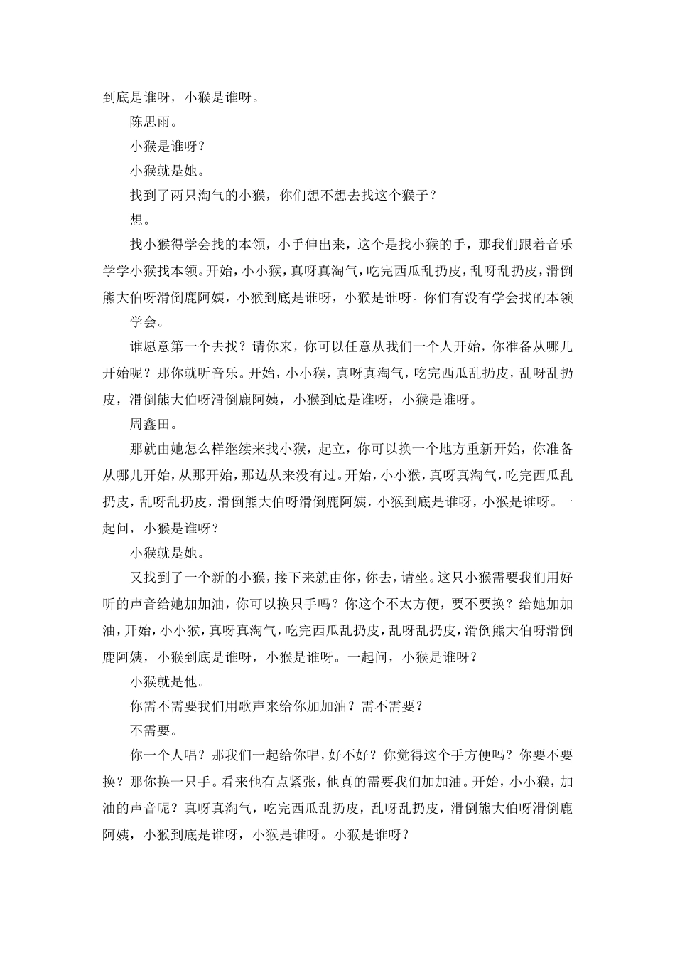 中班歌唱游戏《小猴真淘气》文字稿+自评_第2页
