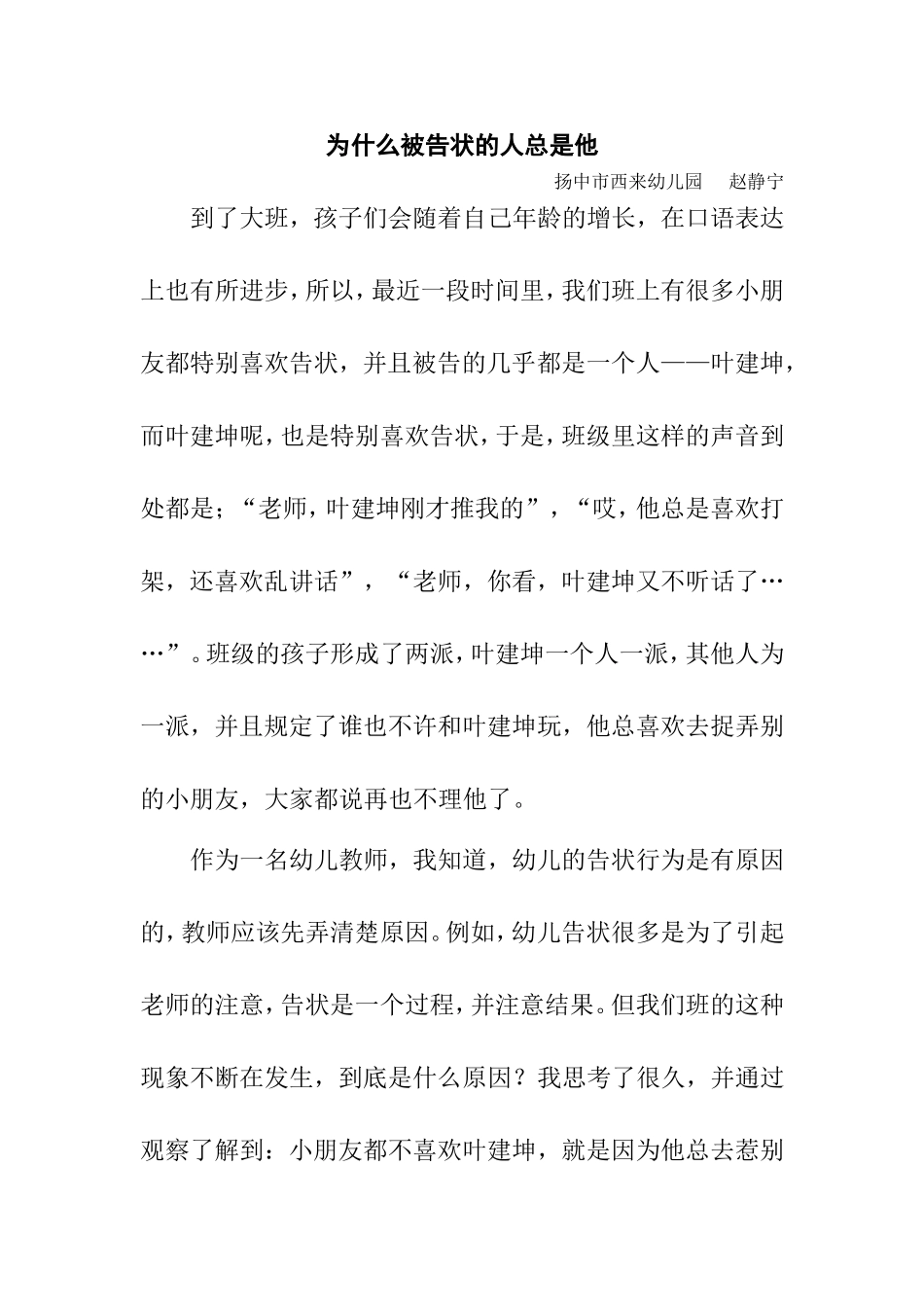 为什么被告状的人总是他_第1页