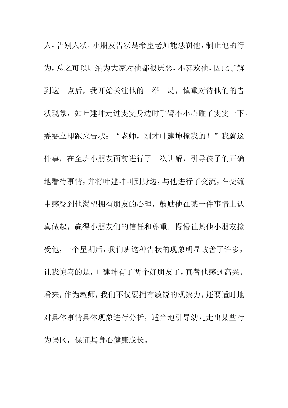 为什么被告状的人总是他_第2页
