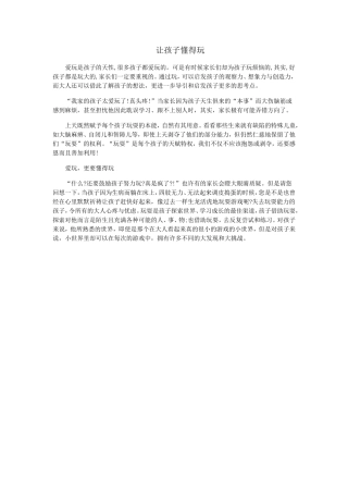 让孩子懂得玩