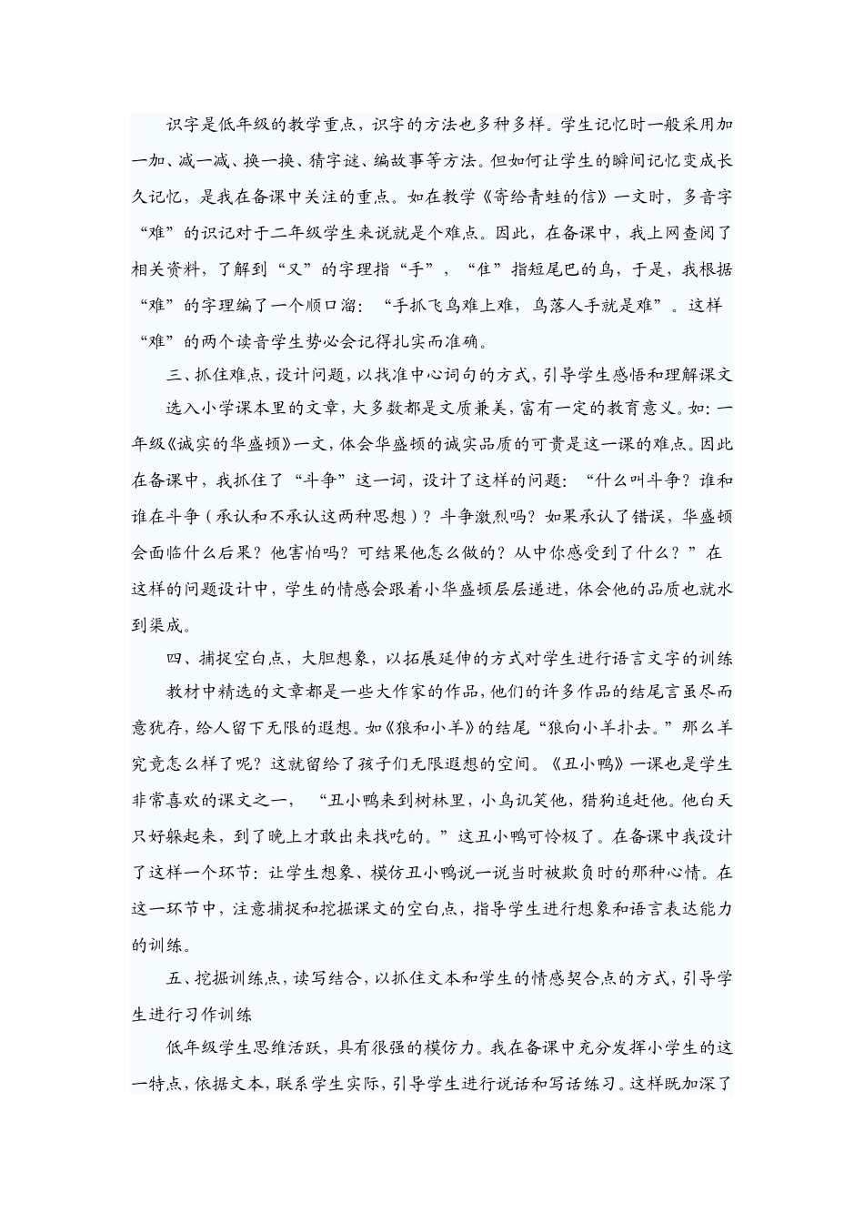 试谈小学低年级语文教学有效备课的几点做法_第2页