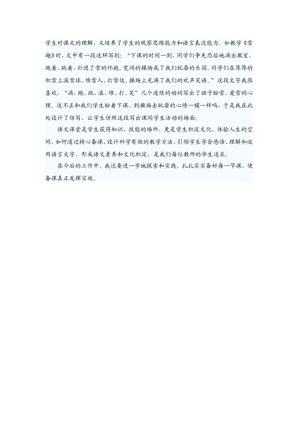 试谈小学低年级语文教学有效备课的几点做法_第3页