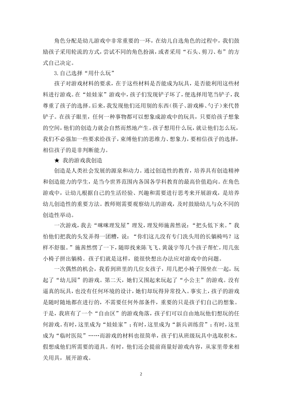 放开手，还孩子一片自主游戏的天空_第2页