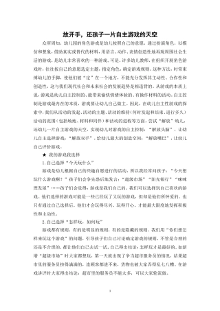 放开手，还孩子一片自主游戏的天空
