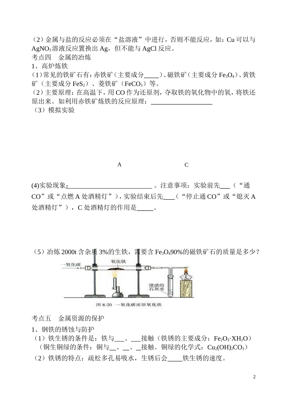 第八单元知识点_第2页