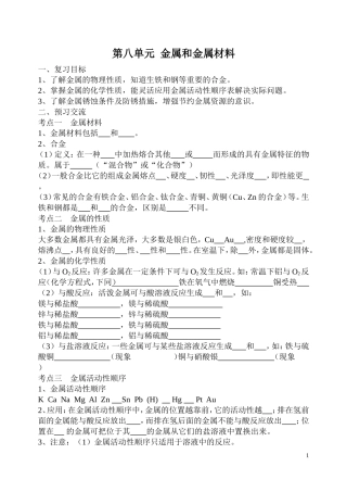 第八单元知识点