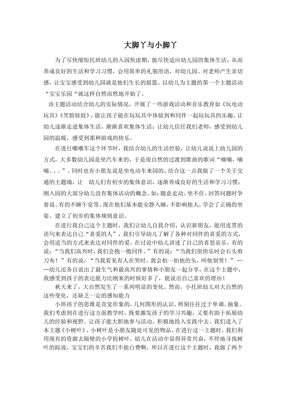 大脚丫与小脚丫_第1页